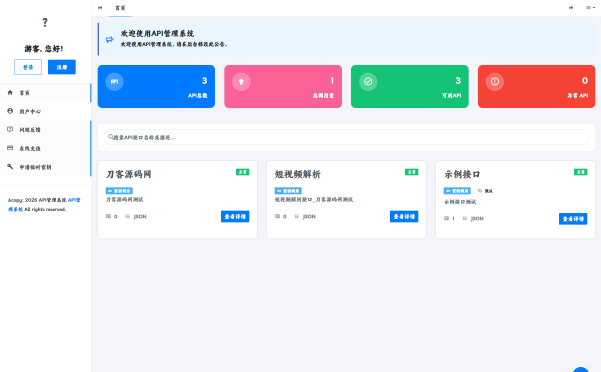 最新更新API管理系统源码 API计费 全开源