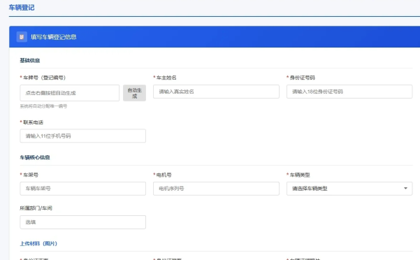 车辆上牌登记系统开源版源码/车辆登记管理系统源码