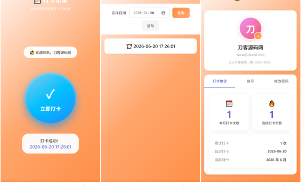 多用户上班打卡系统源码|支持记录查询+统计分析/考勤打卡系统源码