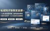 私域钩子矩阵实战课〓公私域流量拆解｜账号风控养号｜18类引流钩子｜AI工具成交全套教程