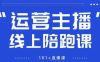 猴帝1600线上课，拉爆自然流，做懂流量的主播，新规政策下，自然流破圈攻略【更新26年07月13】