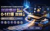 2026拼多多AI智创+利润爆破双核特训营-拆解2026年7月最新玩法，0-1打爆SOP