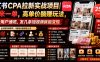 小红书CPA拉新实战项目｜25米一单，高单价躺賺玩法，新老用户通吃，发几条短视频就能变现(更新0711)