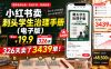 小红书卖刺头学生治理手册(电子版)，客单价19.9，326天卖了3439单！
