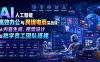 AI人工智能高效办公与跨境电商实战课：从内容生成、视觉设计到数字员工团队搭建