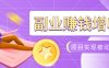 985十年互联网老兵亲测：2026年多个真实落地副业项目，手把手带你搭建被动收入管道(淘宝无人直播、TK拉新、代运营、CSGO……)【揭秘】