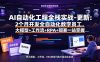 AI自动化工程全栈实战-更新：2个月开发全自动化数字员工，大模型+工作流+RPA+部署一站式掌握