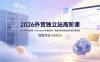 2026外贸独立站高阶课·域名服务器部署｜Elementor页面定制｜询盘双轨B端建站全套实操教程