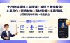 10万粉科普博主实操课-解说文案全教学：文案写作×配音制作×素材剪辑×字幕预设，从零解锁伙伴计划+精选收益