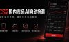 游戏市场AI自动监控，实时检测差价捡漏，简单轻松，日入300+【揭秘】