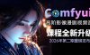 2026新版ComfyUI漫剧动画全流程实战课，0基础入门到进阶全流程动态漫，轻松实现流量变现