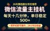 变现块，长期稳定可做，一部手机轻松日入500+，这才是真正的可落地项目！