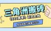 三角洲S10赛季全自动ai真人跑刀玩法，全自动搬砖单窗口30+，可矩阵放大收益【揭秘】