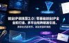 创业IP训练营2.0｜零基础创业IP全阶打造、多平台矩阵精准引流、高转化内容写作、项目资源对接与口碑变现闭环课程