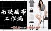 无限画布工作流，一键制作爆火的旋转换装视频，操作简单，零基础也能学会