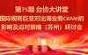 国际规则巨变对出海业务CBAM的影响及应对策略-7月2日