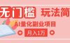 2026 AI全自动黄金量化躺賺：小白学会当天学会，月入2W！【揭秘】