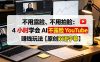 不用露脸、不用拍脸：4 小时学会 AI 不露脸 YouTube 赚钱玩法【原创双语字幕】