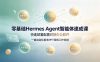 零基础Hermes Agent智能体速成课，快速部署配置对接办公软件；一键自动化报表PPT降低工作负担