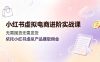 小红书虚拟电商进阶实战课，无需囤货无需发货，依托小红书虚拟产品赚取佣金