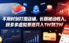 不用时刻打理店铺，长期被动收入，拼多多虚拟赛道月入1W到3W【揭秘】