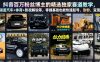 抖音百万粉丝博主的精选独家赛道教学，涵盖汽车+体育+影视解说等，零基础也能快速起号、涨粉、变现(更新0701)