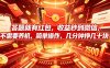 答题就有红包，收益秒到微信，不需要养机，简单操作，几分钟挣几十块【揭秘】