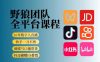 野狼团队2026新版全平台短视频带货教学，打开流量突破口，开始Ai带货(更新0709)