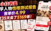 小红书卖文学人物性格测试报告，客单价4.99，135天卖了5169单！