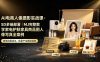 AI电商人像摄影实战课·SD多端部署｜MJ完整教学｜家电护肤家具商品图人像写真全案例