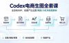 Codex电商生图全套课｜全自动SOP，批量产出主图/海报/小红书封面素材