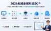 2026私域全域引流SOP｜八大平台·矩阵搭建·防封攻略，十行业专属话术流程精准获客变现全课