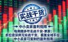 电商圈多年实战干货-更新2026：多位资深师兄实战干货/覆盖全域平台，中小卖家可复制的盈利指南