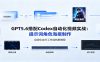 GPT5.6搭配Codex自动化视频实战：提示词角色海报制作，自动化成片工作流拆解教程