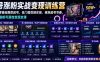 苗子起号涨粉实战变现训练营，多类目零基础爆款起号、精准起号节奏、新手稳涨粉可落地变现全课(更新0719)