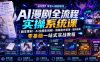 AI漫剧全流程实操系统课｜剧本素材・AI生图生视频・剪辑发布变现・高阶接单，零基础一站式实战教程