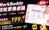 WorkBuddy轻松更换皮肤，199元闲鱼上已经不少人下了单！情绪价值拉满，WorkBuddy Theme Manager