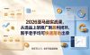 2026亚马逊实战课，从选品上架推广到盈利闭环，新手老手均可快速落地出单