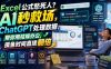 Excel公式愁死人？AI秒救场，ChatGPT处理数据，帮你甩枯燥办公，摸鱼时间直接翻倍【原创双语字幕】