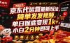 京东代运营最新玩法，简单发发视频，单日保底变现1k+，小白2分钟即可上手【揭秘】