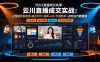 云川直播成交实战：人性话术系统课-痛点种草×塑品开价×逼单人设×平播憋单×点对点万能框架