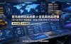 亚马逊跨境实战课：全品类选品逻辑｜SP/SB/SD广告精细化｜新品打爆旺季爆单全套运营教程