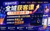 内容时代的全域获客课(7月直播小课)，从高效精准获客到强人设IP品牌，给模版帮你快速上手，给原理让你自由创新