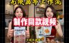 无限画布工作流一键复刻爆款带货视频，实操搭建，操作简单