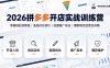 2026拼多多开店实战训练营：零基础起店教程｜选品优化技巧｜流量推广玩法｜爆款稳定运营全攻略
