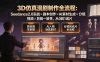 3D仿真漫剧制作全流程：Seedance2.0实战×剧本创作×AI素材生成×分镜视频×剪辑一致性，从0到1成片