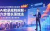 2026GEO搜索优化实战课：AI收录规则拆解｜六步增长落地法｜企业流量暴涨全套实操教程