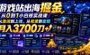 游戏站出海掘金从0到1小白实战课，从选词到上线，从收录到变现，月入3700刀+