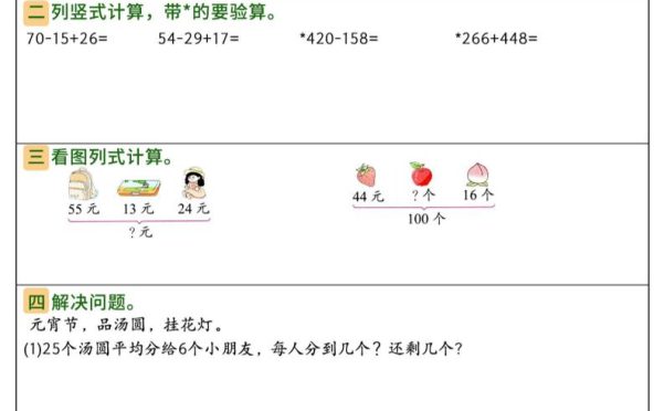 26新二升三数学北师大暑假作业每日一练60天-三上数学