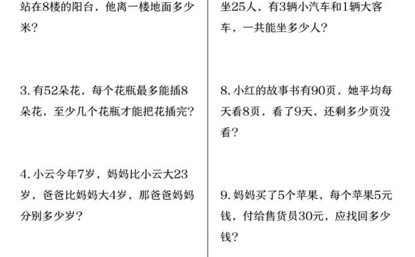 二升三年级暑假数学思维训练题80道(含答案18页)-三上数学